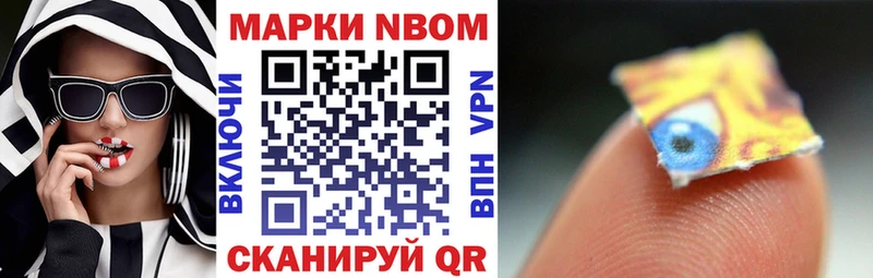 Марки N-bome 1,8мг Сергач